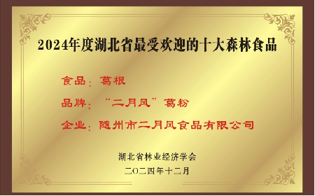 百年二月風(fēng)：從趙家葛坊到葛根產(chǎn)業(yè)領(lǐng)航者，用品質(zhì)與創(chuàng)新定義有機(jī)野生葛粉標(biāo)桿