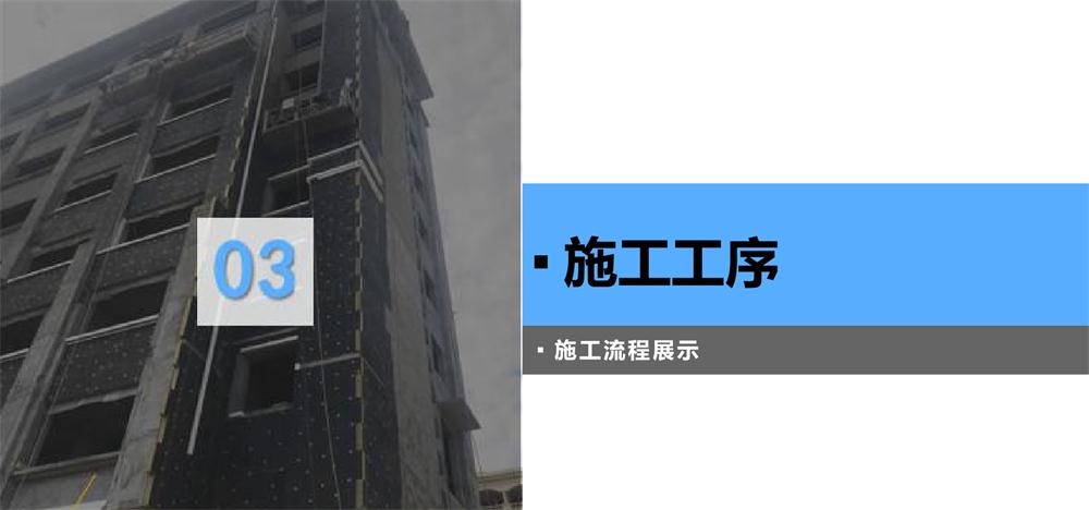 A級(jí)PRR保溫板：施工工序+施工要點(diǎn)！(圖3)