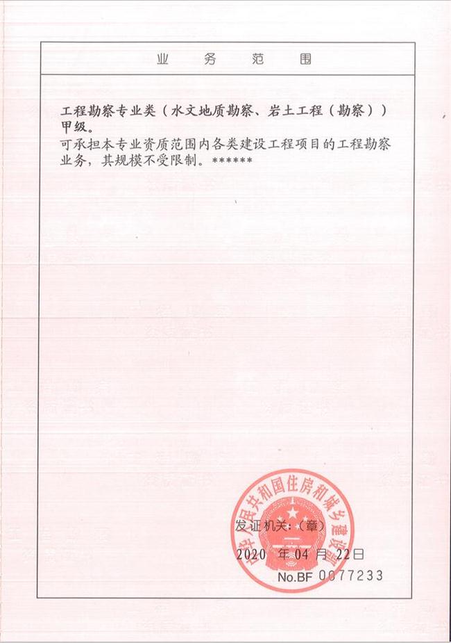 山東省魯岳資源勘查開發(fā)有限公司：擁有水文地質(zhì)勘察甲級、巖土工程（勘察）甲級、巖土工程（設(shè)計）乙級、勞務(wù)類（工程鉆探、鑿井）資質(zhì)證書，可以承擔(dān)工程勘察業(yè)務(wù)和工程鉆探、鑿井等工程勘察勞務(wù)業(yè)務(wù)。電話：138(圖2)