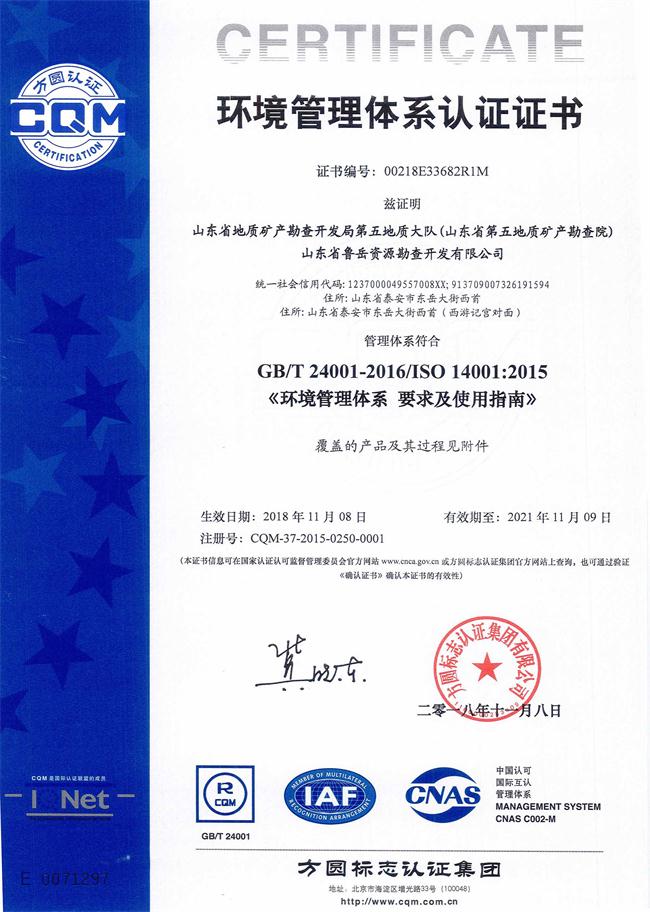 山東省魯岳資源勘查開發(fā)有限公司：擁有水文地質(zhì)勘察甲級、巖土工程（勘察）甲級、巖土工程（設(shè)計）乙級、勞務(wù)類（工程鉆探、鑿井）資質(zhì)證書，可以承擔(dān)工程勘察業(yè)務(wù)和工程鉆探、鑿井等工程勘察勞務(wù)業(yè)務(wù)。電話：138(圖7)