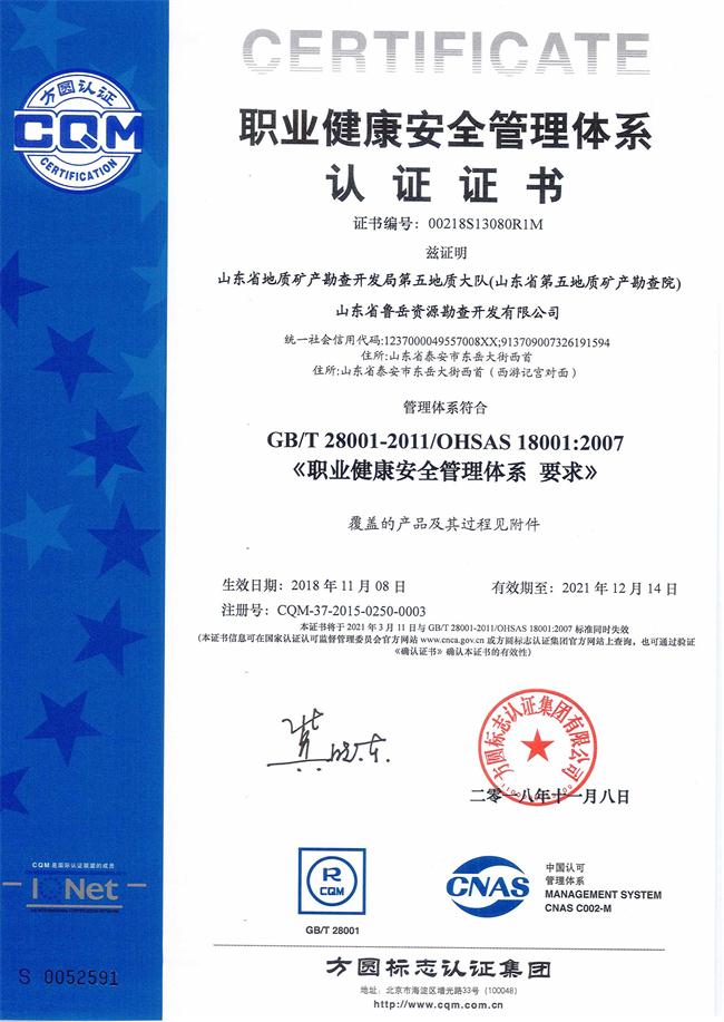 山東省魯岳資源勘查開發(fā)有限公司：擁有水文地質(zhì)勘察甲級、巖土工程（勘察）甲級、巖土工程（設(shè)計）乙級、勞務(wù)類（工程鉆探、鑿井）資質(zhì)證書，可以承擔(dān)工程勘察業(yè)務(wù)和工程鉆探、鑿井等工程勘察勞務(wù)業(yè)務(wù)。電話：138(圖8)