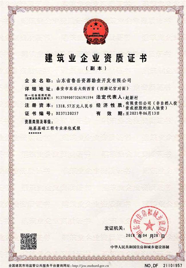 公司同002A：基礎(chǔ)工程專業(yè)承包貳級(jí)，建筑機(jī)電安裝工程專業(yè)承包叁級(jí)，承擔(dān)地基、樁基、基坑圍護(hù)工程以及建筑工程項(xiàng)目的設(shè)備、線路、管道和非標(biāo)準(zhǔn)鋼結(jié)構(gòu)的制作、安裝；電話 13853883959      (圖2)