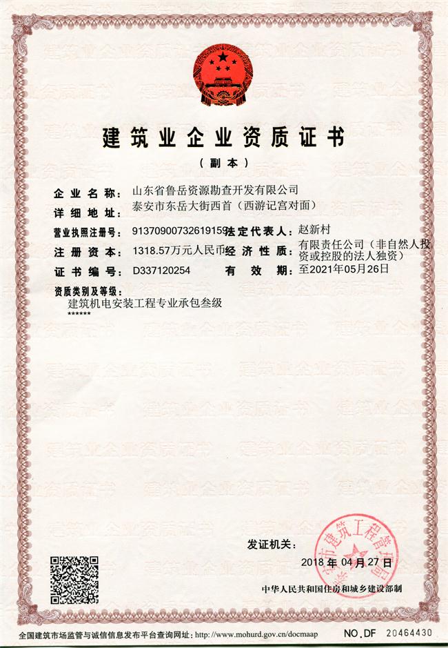 公司同002A：基礎(chǔ)工程專業(yè)承包貳級(jí)，建筑機(jī)電安裝工程專業(yè)承包叁級(jí)，承擔(dān)地基、樁基、基坑圍護(hù)工程以及建筑工程項(xiàng)目的設(shè)備、線路、管道和非標(biāo)準(zhǔn)鋼結(jié)構(gòu)的制作、安裝；電話 13853883959      (圖1)