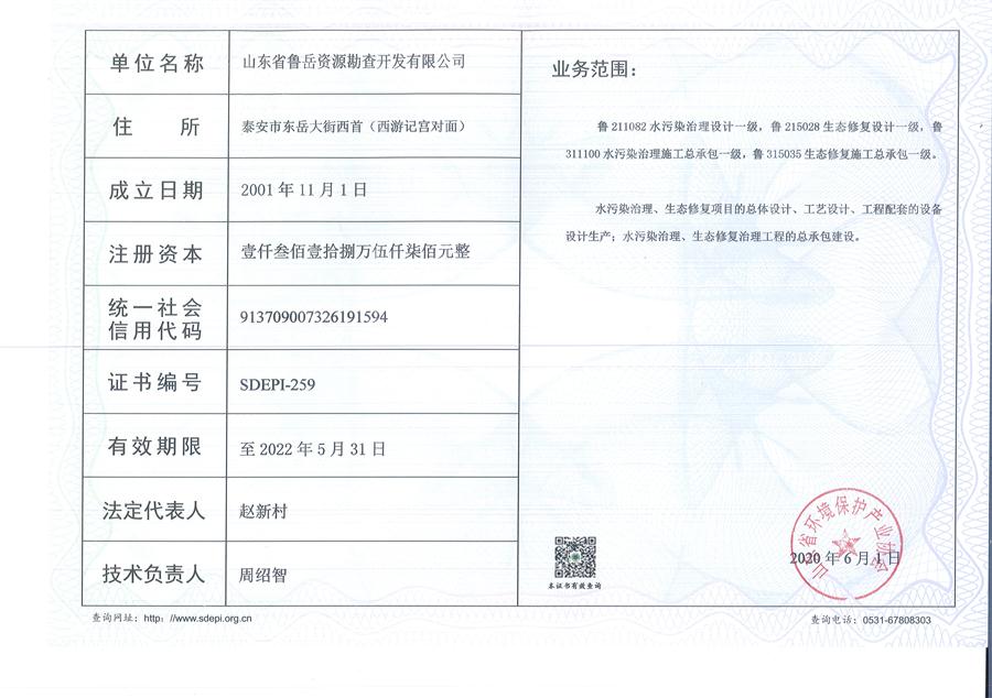 公司同002A：水污染設計施工一級、生態(tài)修復設計、施工一級，承擔水污染治理、生態(tài)修復項目的總體設計、工藝設計、工程配套等總承包建設；電話：13581190323(圖2)