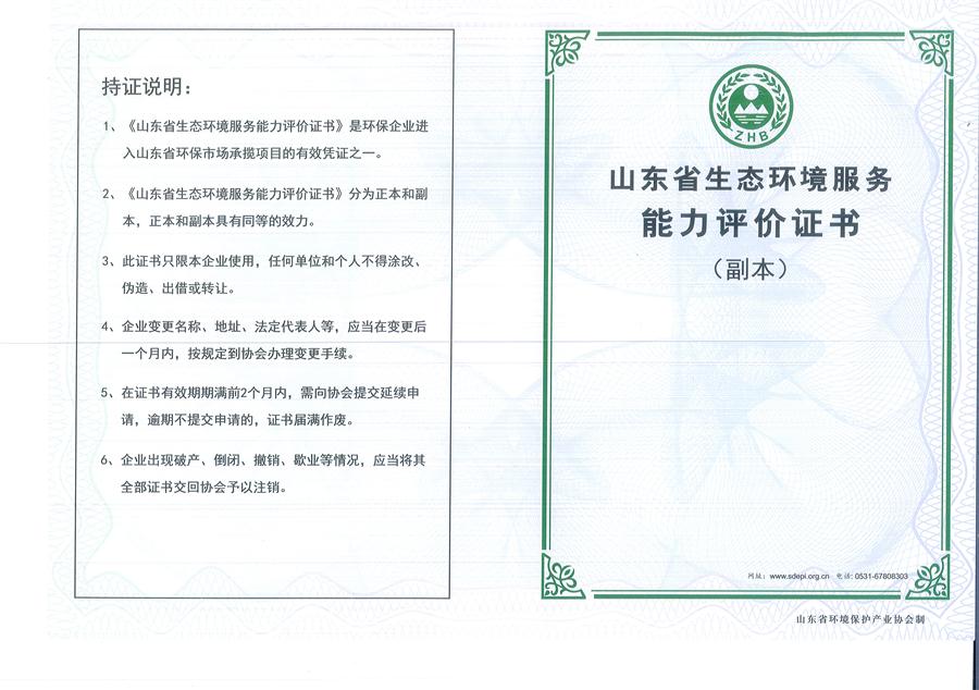 公司同002A：水污染設計施工一級、生態(tài)修復設計、施工一級，承擔水污染治理、生態(tài)修復項目的總體設計、工藝設計、工程配套等總承包建設；電話：13581190323(圖1)