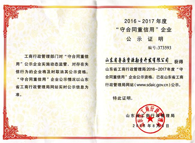 工程地質(zhì)綜合甲級(jí)/山東省魯岳資源勘查開發(fā)有限公司！(圖9)