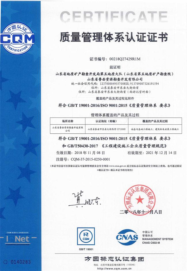 工程地質(zhì)綜合甲級(jí)/山東省魯岳資源勘查開發(fā)有限公司！(圖8)