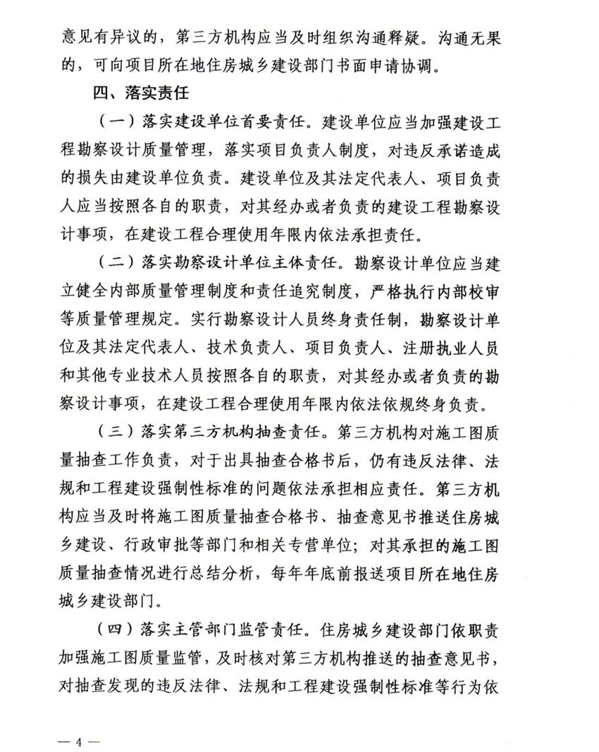 泰安市取消社會投資簡易低風(fēng)險建設(shè)項目施工圖審查(圖4)