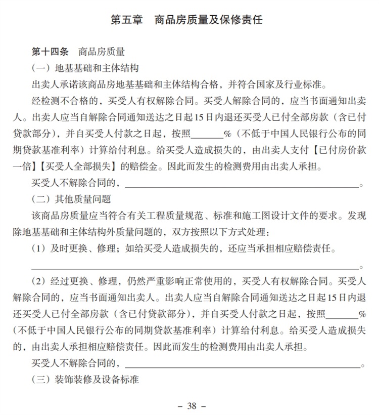 關(guān)注商品房買賣“室內(nèi)空氣質(zhì)量”條款，有益身體健康！(圖5)