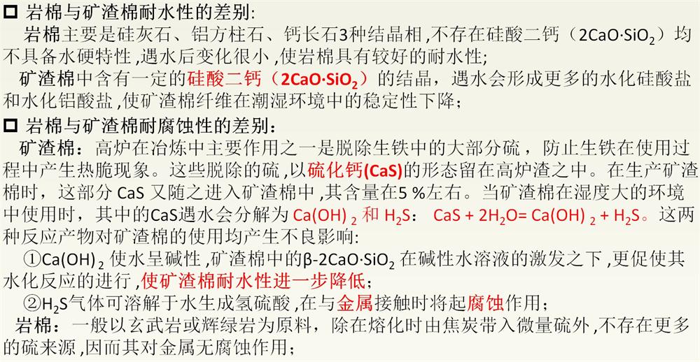 巖棉與礦渣棉小知識！(圖3)