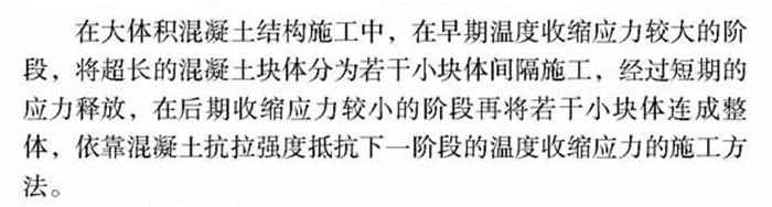 【跳倉法】：可解決超長、超厚、大體積混凝土施工！(圖1)