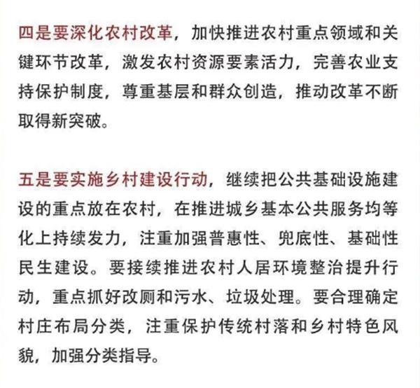 2020年中央農村工作會議精神速覽！(圖4)