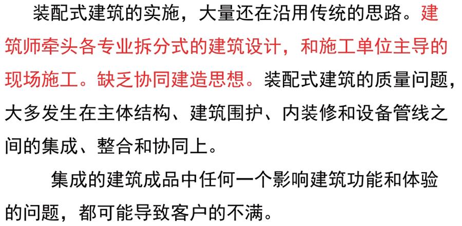 裝配式建筑設(shè)計(jì)存在的問(wèn)題探討！(圖2)