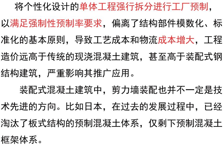 裝配式建筑設(shè)計(jì)存在的問(wèn)題探討！(圖4)