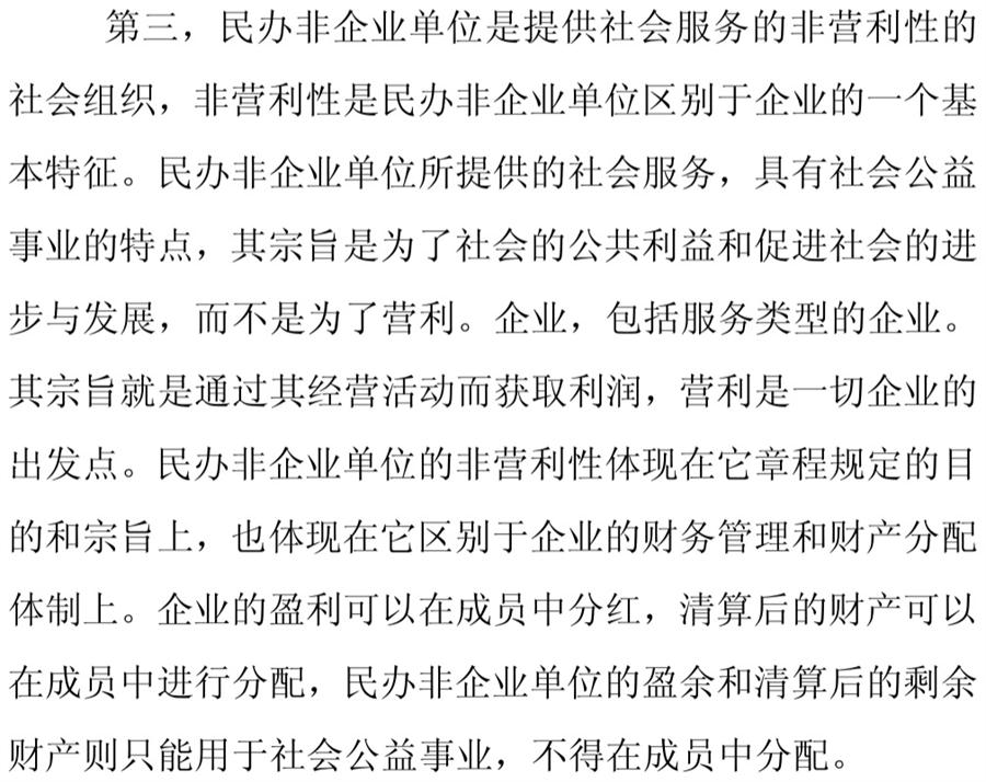 《民辦非企業(yè)單位》小知識！(圖6)