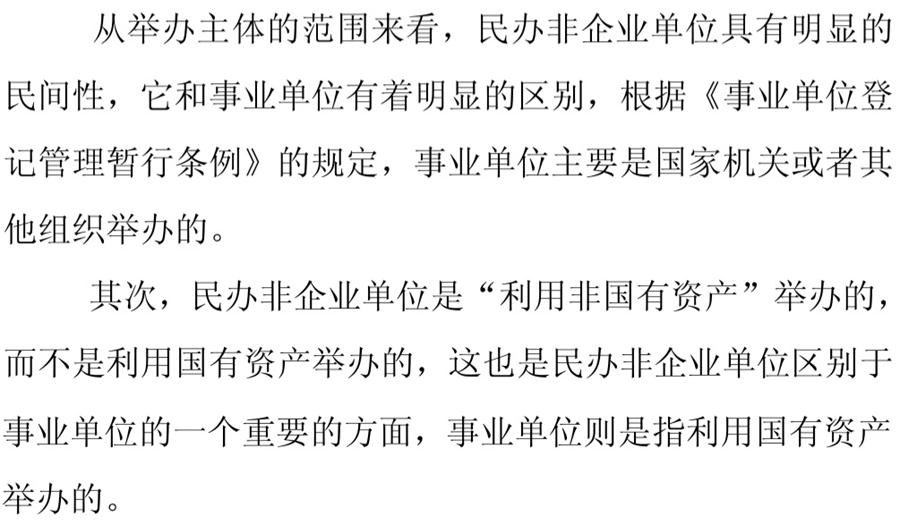 《民辦非企業(yè)單位》小知識！(圖4)