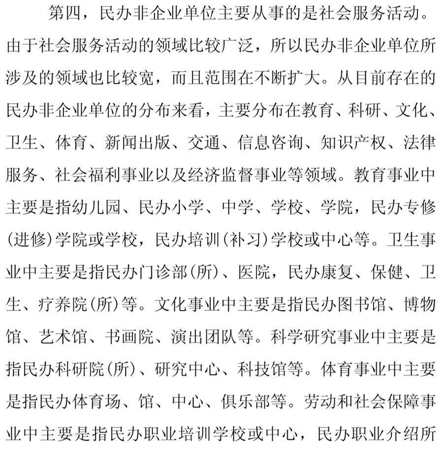 《民辦非企業(yè)單位》小知識！(圖8)