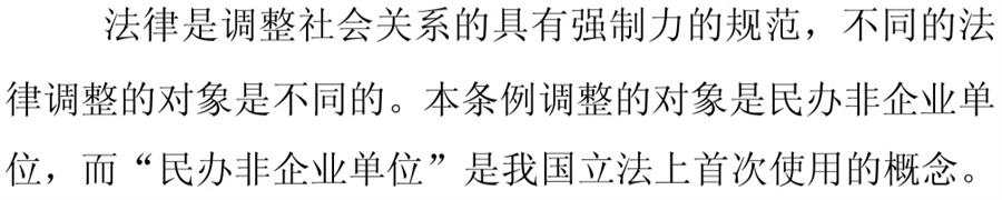 《民辦非企業(yè)單位》小知識！(圖2)