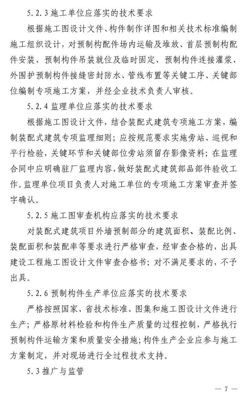 《泰安市推廣裝配式建筑工作導(dǎo)則》發(fā)布！(圖7)