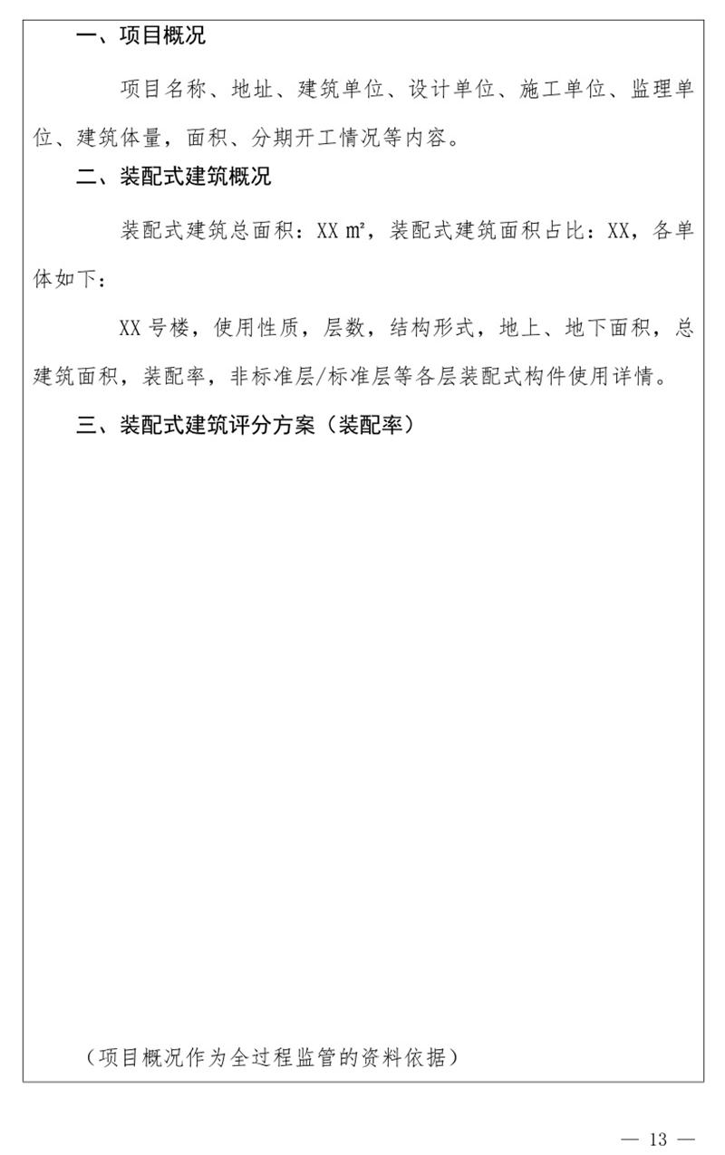 《泰安市推廣裝配式建筑工作導(dǎo)則》發(fā)布！(圖13)