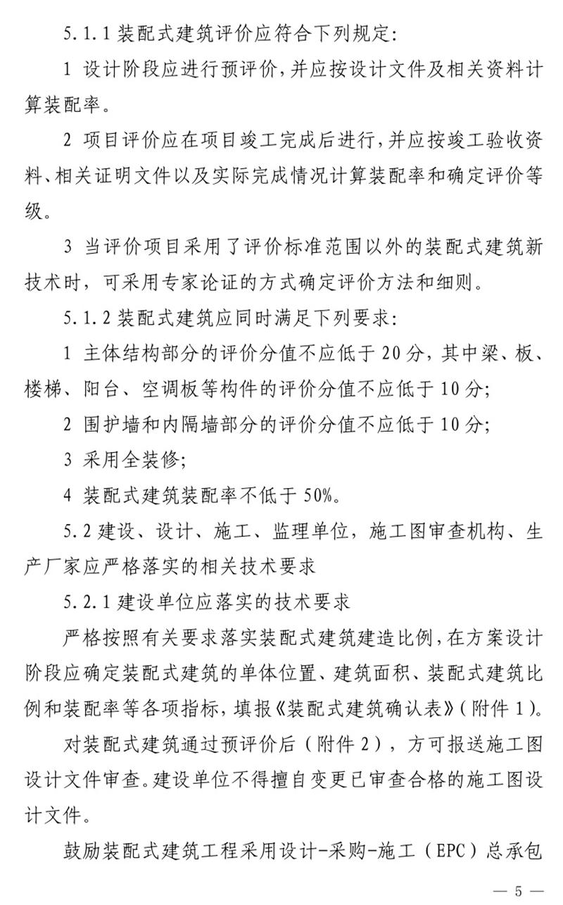 《泰安市推廣裝配式建筑工作導(dǎo)則》發(fā)布！(圖5)