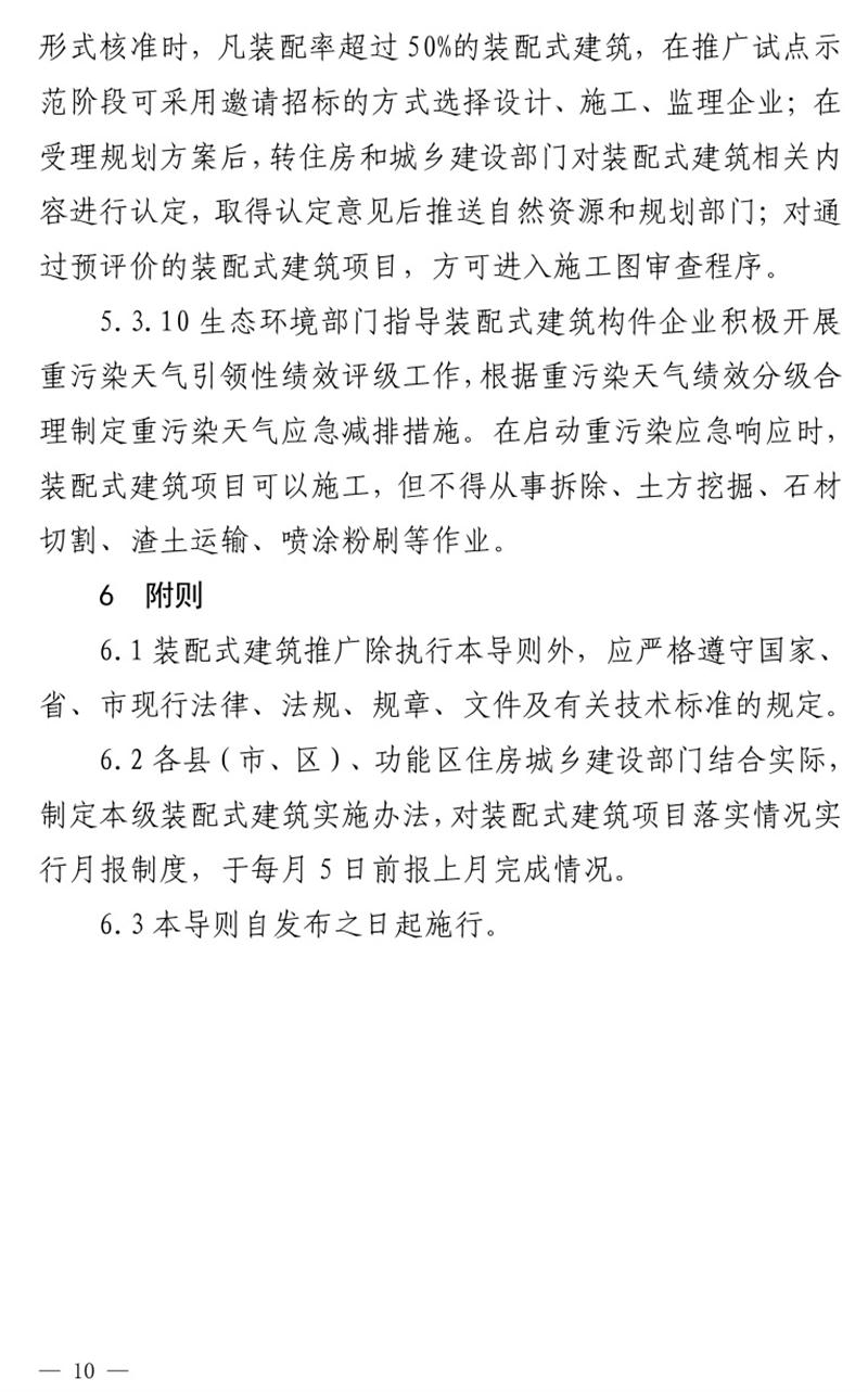 《泰安市推廣裝配式建筑工作導(dǎo)則》發(fā)布！(圖10)