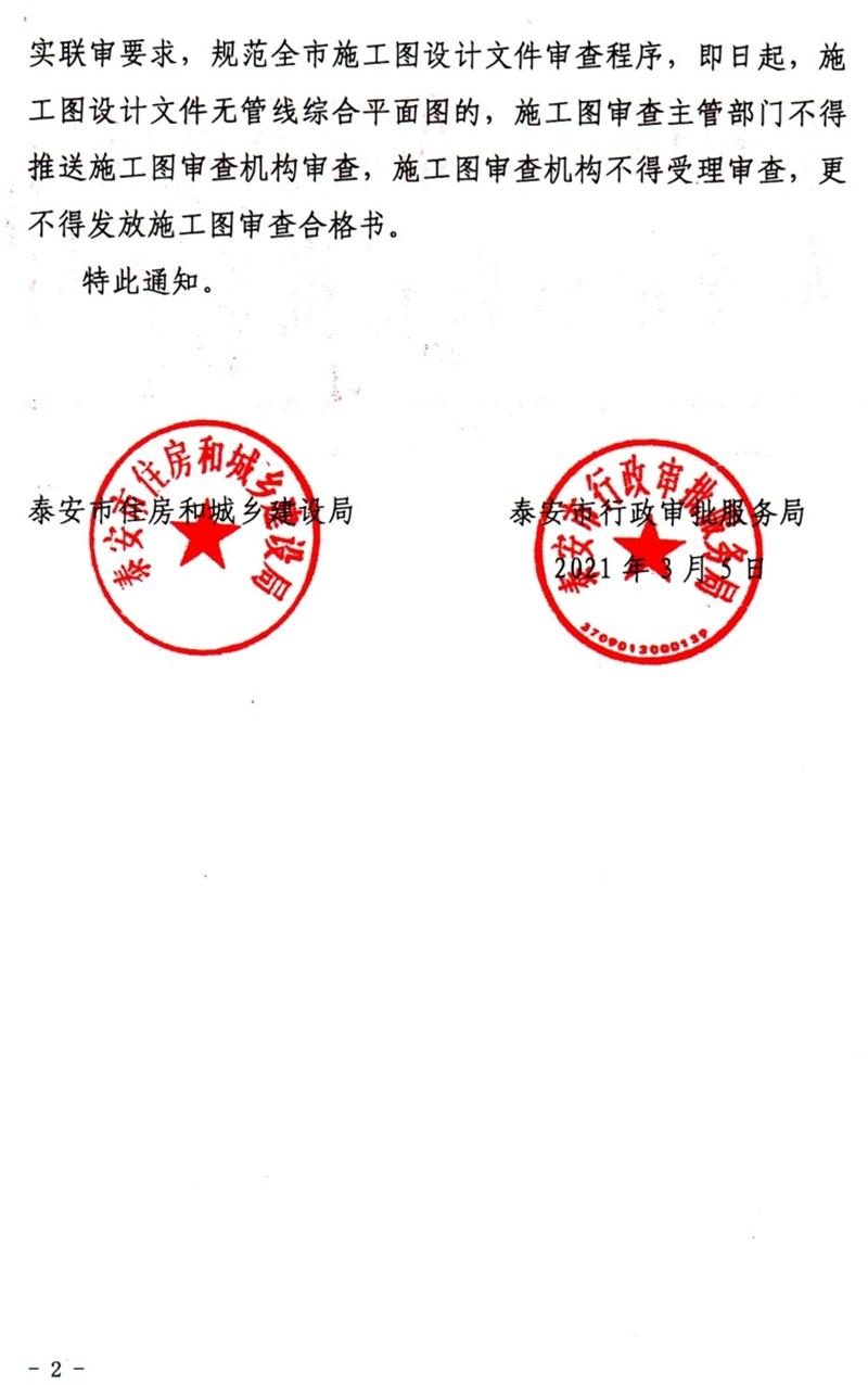 泰安“多圖聯(lián)審”納入：水、電、氣、暖、信！(圖2)