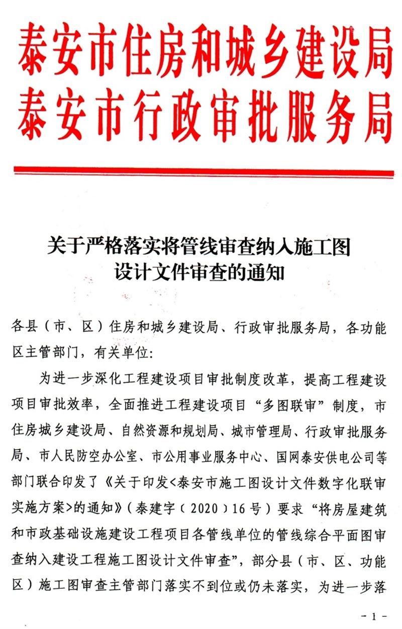 泰安“多圖聯(lián)審”納入：水、電、氣、暖、信！(圖1)