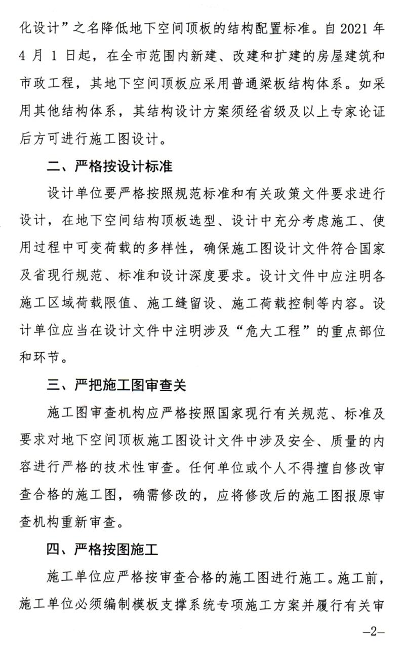 泰安：加強地下空間頂板工程質量安全管理！(圖2)