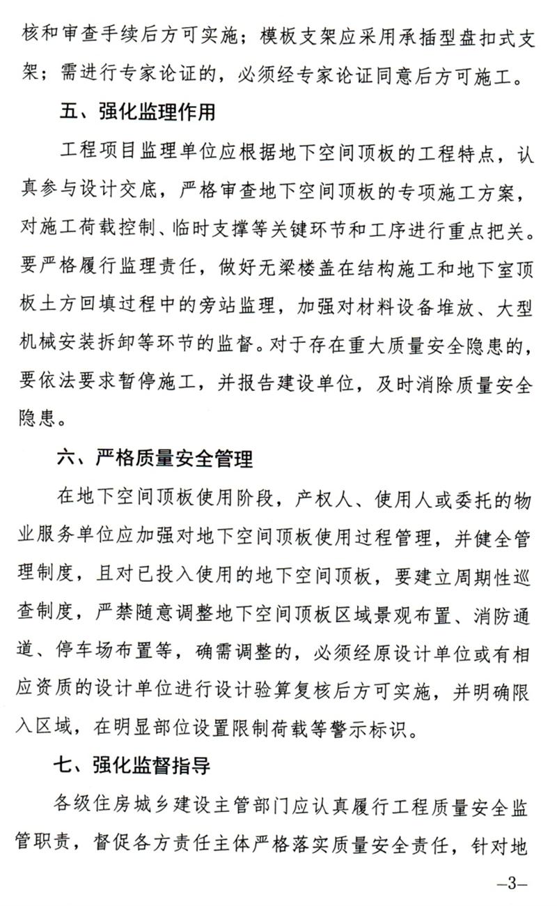 泰安：加強地下空間頂板工程質量安全管理！(圖3)