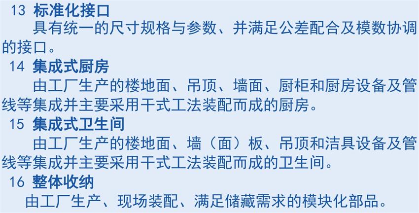 裝配式建筑“術(shù)語”知多少？(圖6)