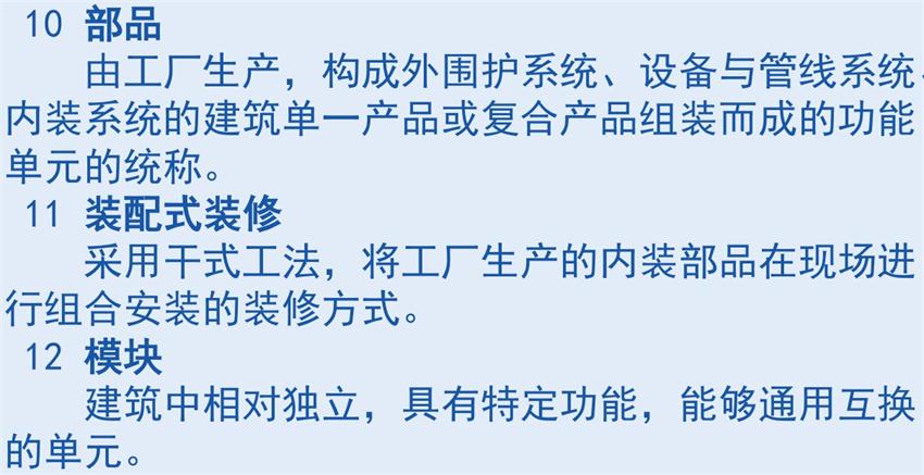 裝配式建筑“術(shù)語”知多少？(圖5)