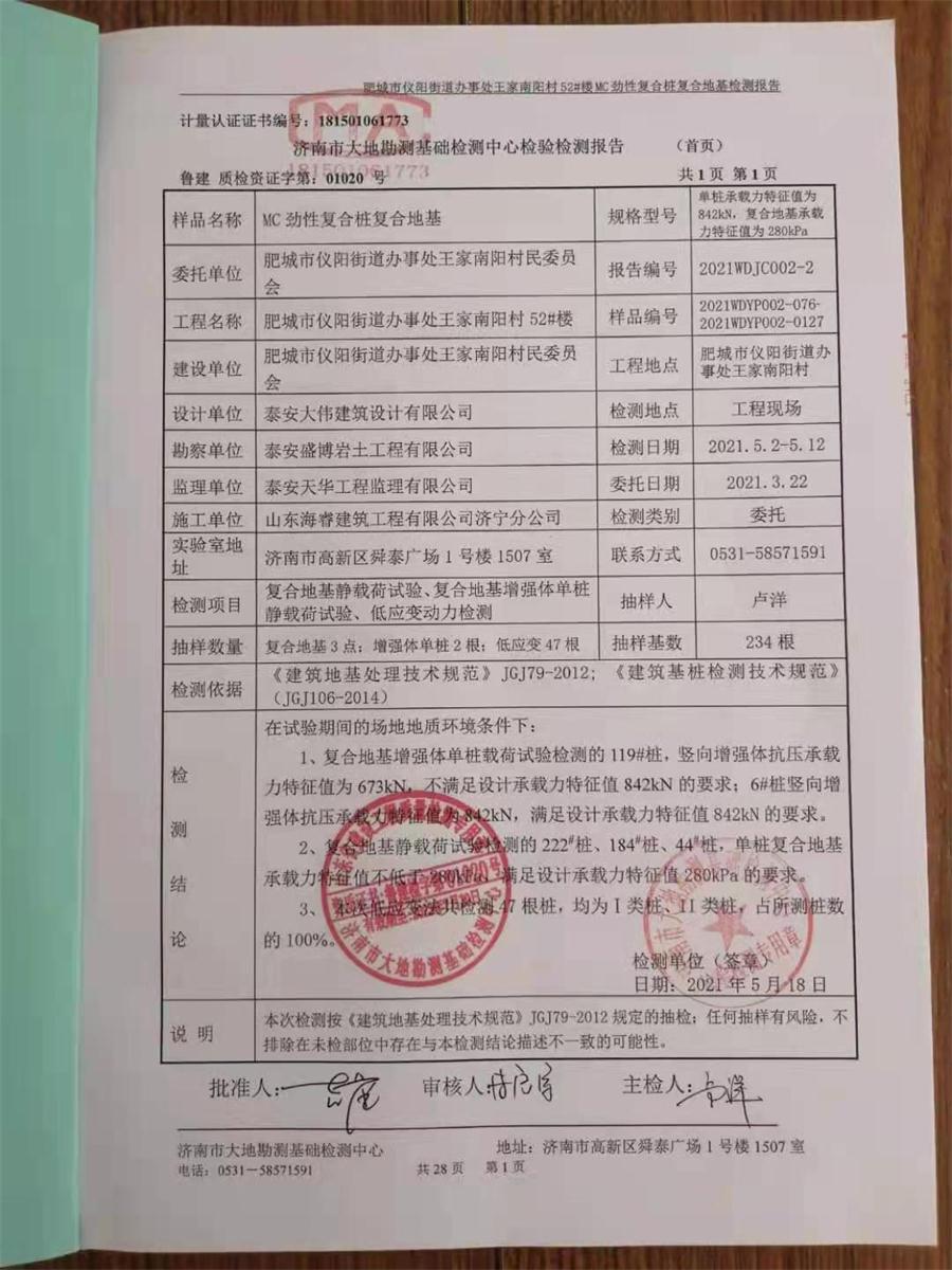 勁性復(fù)合樁:設(shè)計、施工、驗收、造價交流會成功舉辦！(圖7)