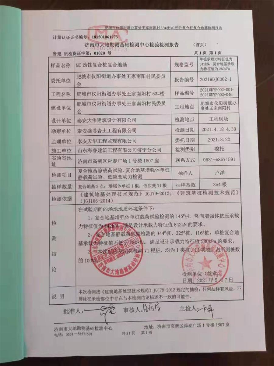 勁性復(fù)合樁:設(shè)計、施工、驗收、造價交流會成功舉辦！(圖8)