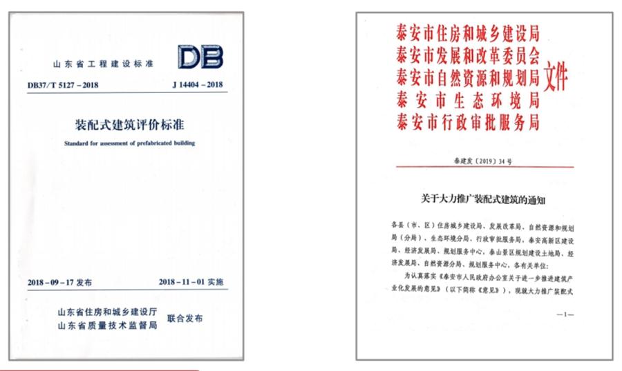 圍繞“泰安市裝配式建筑政策”分值考量！(圖3)