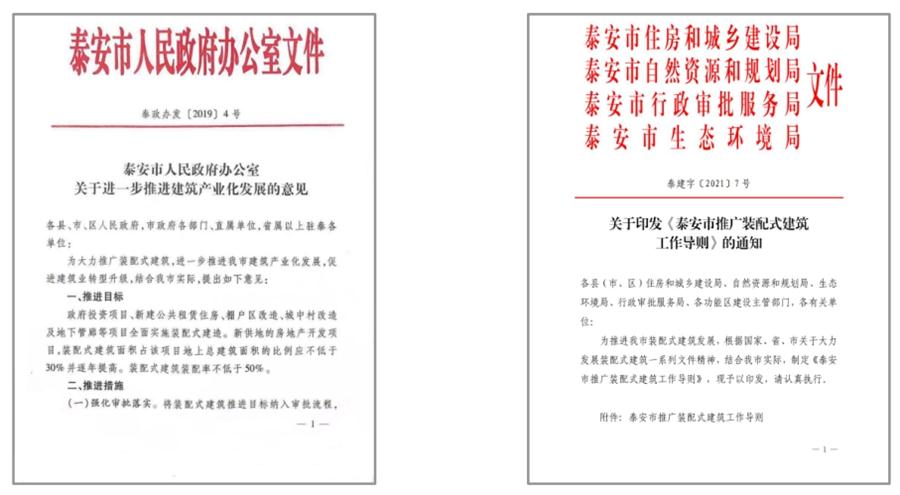 圍繞“泰安市裝配式建筑政策”分值考量！(圖4)