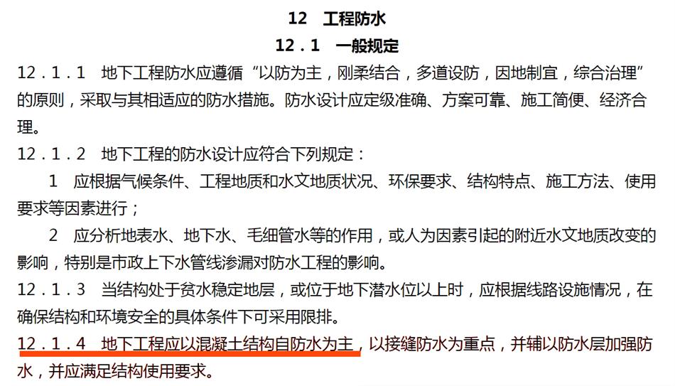 實(shí)用的結(jié)論：地鐵防水首選結(jié)構(gòu)自防水！(圖3)