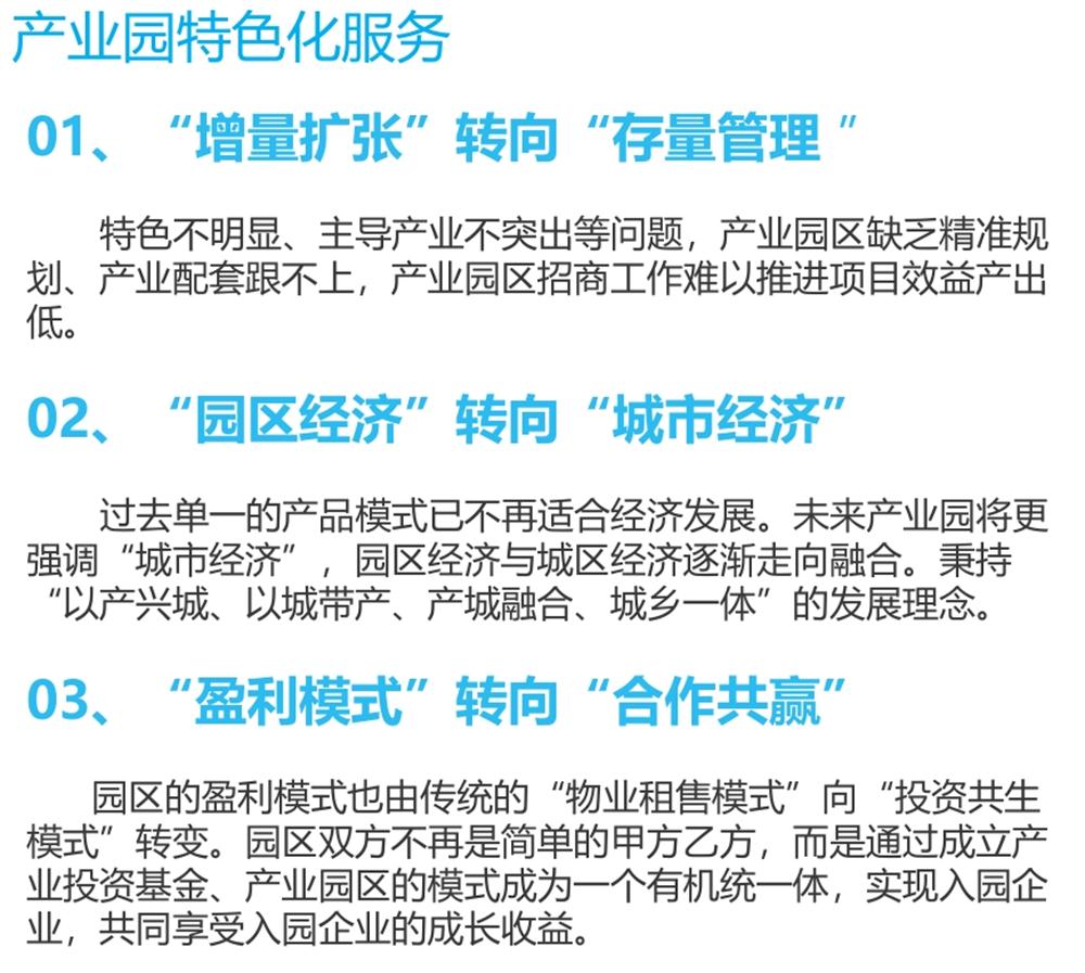 【建設產(chǎn)業(yè)園】一站式服務！(圖9)