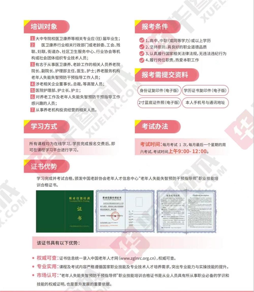 熱點商機：養(yǎng)老服務(wù)證書技能培訓！(圖11)