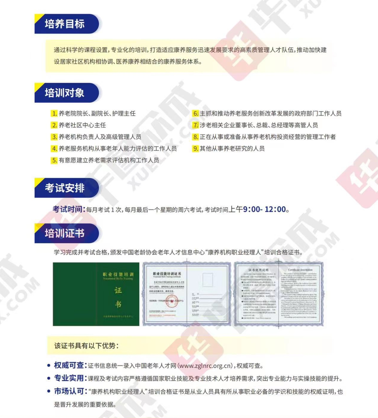 熱點商機：養(yǎng)老服務(wù)證書技能培訓！(圖5)