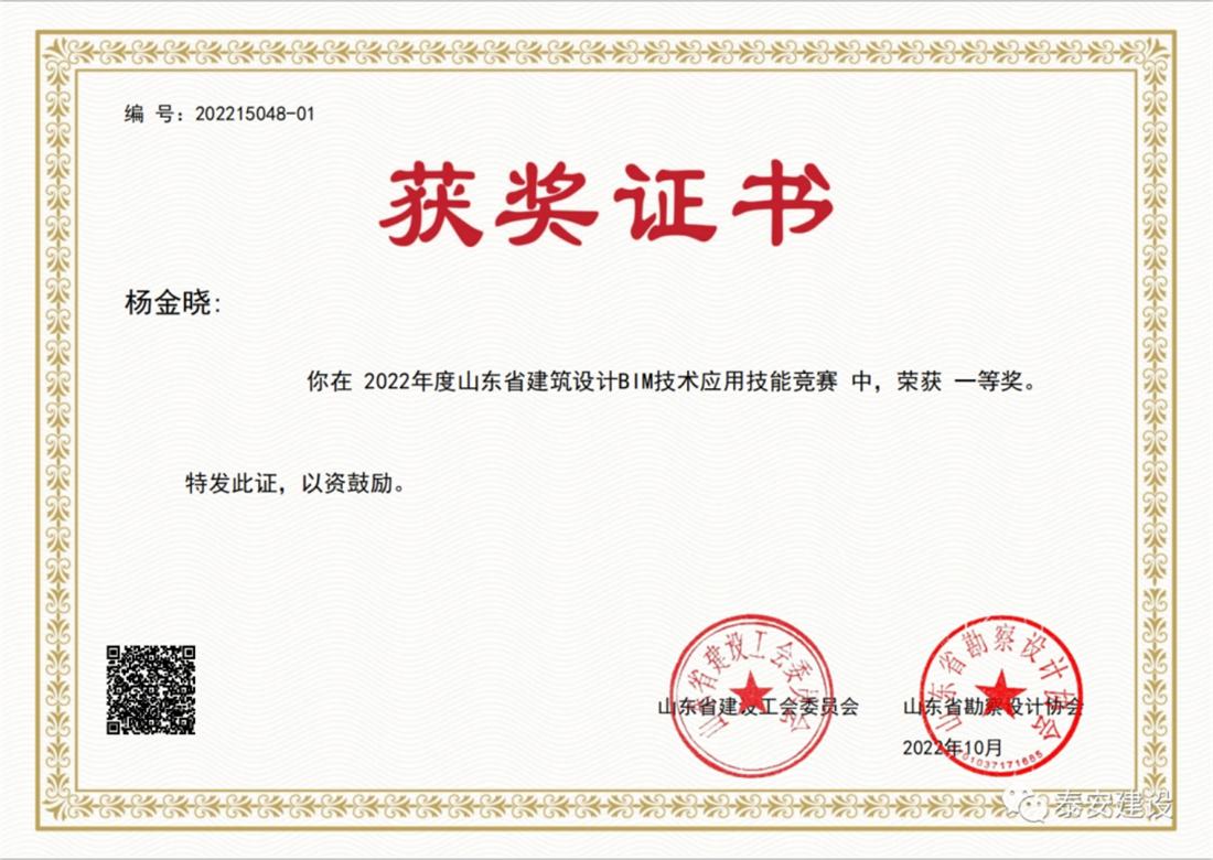 喜訊：戰(zhàn)疫情、我市選手勇獲省級BIM技術技能大賽一等獎！(圖2)