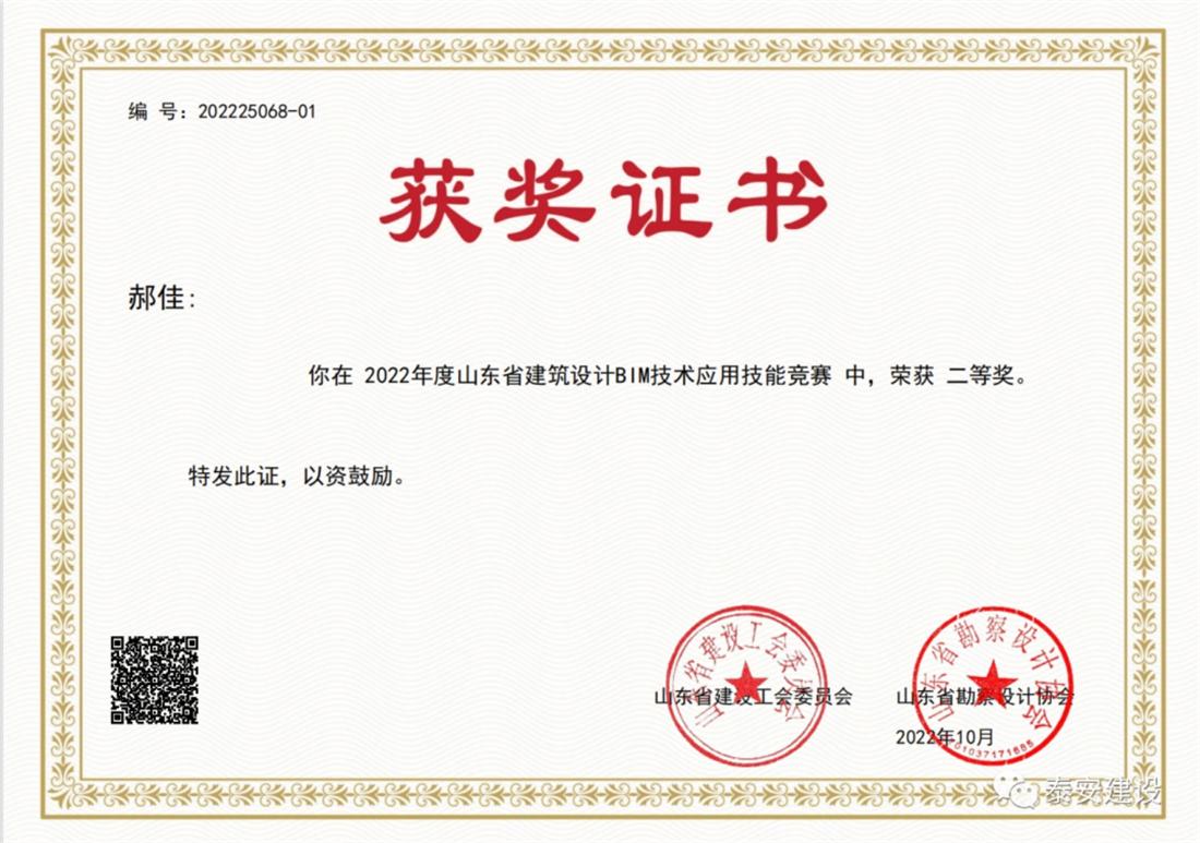 喜訊：戰(zhàn)疫情、我市選手勇獲省級BIM技術技能大賽一等獎！(圖3)