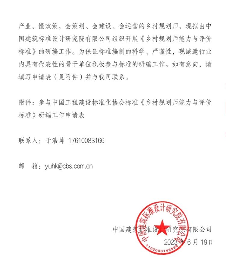 誠邀參編《鄉(xiāng)村規(guī)劃師能力與評(píng)價(jià)標(biāo)準(zhǔn)》！(圖2)