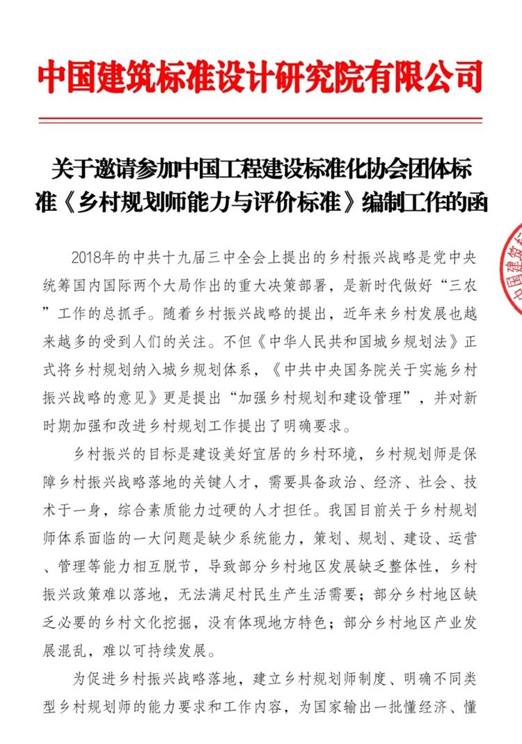 誠邀參編《鄉(xiāng)村規(guī)劃師能力與評(píng)價(jià)標(biāo)準(zhǔn)》！(圖1)