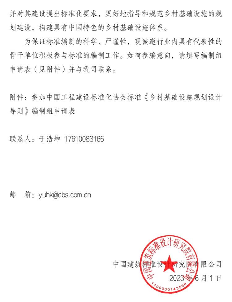 誠邀參編《鄉(xiāng)村基礎(chǔ)設(shè)施規(guī)劃設(shè)計 導(dǎo)則》！(圖2)