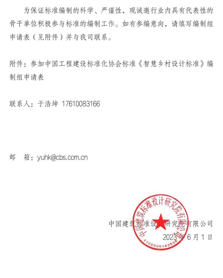 誠邀參編《智慧鄉(xiāng)村設計標準》！(圖2)