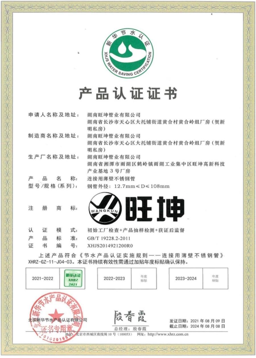 綠色工廠之產(chǎn)品：不銹鋼管材和管件！(圖8)