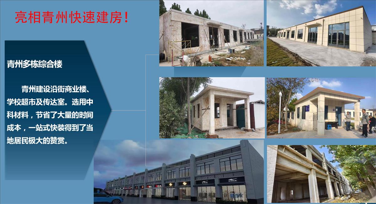 快速建房：打卡國(guó)內(nèi)、國(guó)外！(圖8)