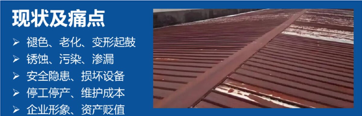 鋼結(jié)構(gòu)車間褪色、銹蝕、滲漏等修繕三種方法！(圖3)