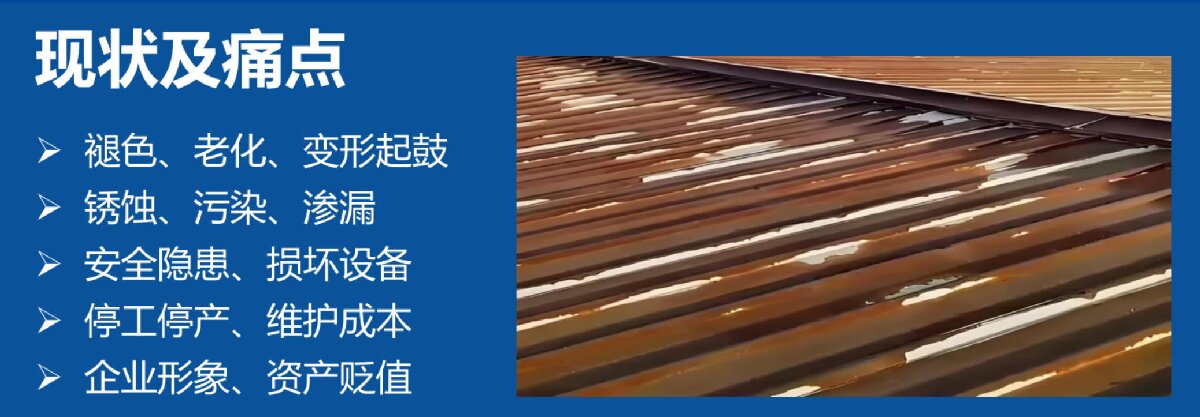 鋼結(jié)構(gòu)車間褪色、銹蝕、滲漏等修繕三種方法！(圖7)